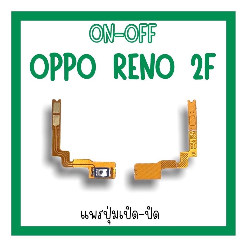 on-off Oppo Reno2F แพรสวิตReno2F ปิด- เปิด Reno 2F แพรเปิดปิดออปโป้ ...
