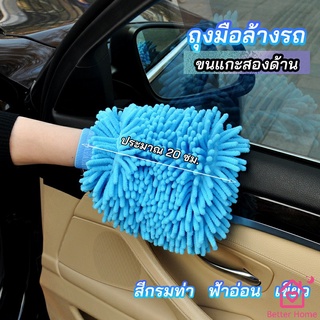 ถุงมือล้างรถไมโครไฟเบอร์ตัวหนอน  เช็ดรถ ถุงมือล้างจาน car wash gloves