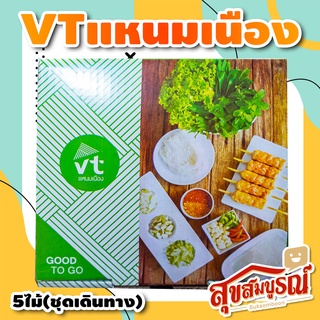 VTแหนมเนือง 5 ไม้(ชุดเดินทาง) อร่อย เข้มขัน ⛔️กรุณาอ่านรายละเอียดให้ครบถ้วนก่อนสั่งซื้อ⛔️ - ตรา สุขสมบูรณ์