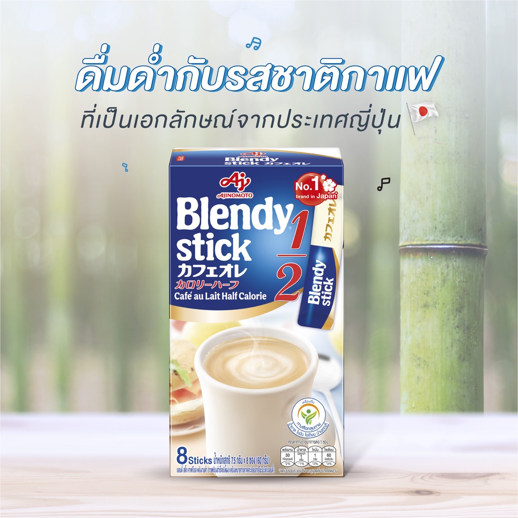 blendy-stick-cafe-au-lait-half-calories-8-sachet-7-5g-x3