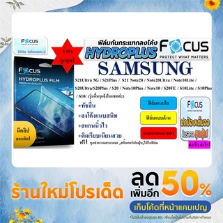 Focus Hydroplus ฟิล์มไฮโดลเจลโฟกัส สำหรับ Samsung S21Ultra 5G S21Plus S21 Note20  Note20Ultra  Note10Lite   S20U
