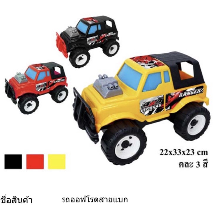 รถพลาสติก-รถออฟโรด-รถเด็กเล่น-ล้อใหญ่