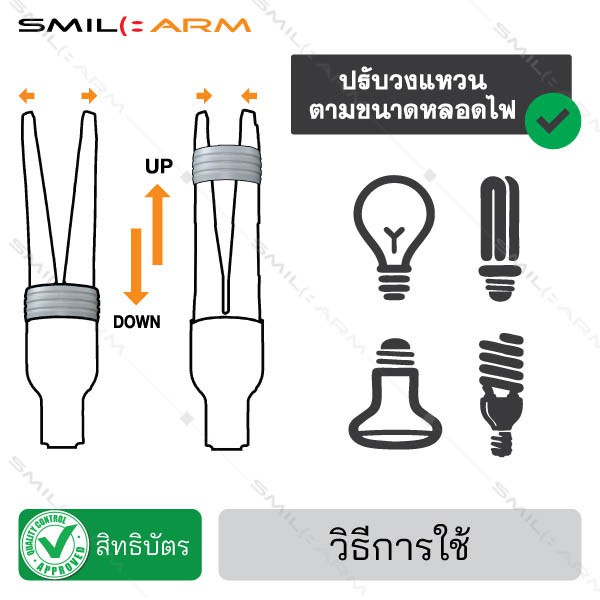 ไม้เปลี่ยนหลอดไฟ-smilearm-ไม้จับหลอดไฟ-ไม้สอยหลอดไฟ-ที่เปลี่ยนหลอดไฟ-หัวจับหลอดไฟ-หัวเปลี่ยนหลอดไฟ