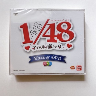 AKB48 DVD Making 1/48 Sealed ยังไม่แกะ