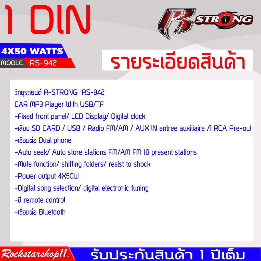 r-strong-rs-942-เครื่องเสียงรถยนต์-เครื่องเล่น1din-บลูทูธ-วิทยุรถยนต์-วิทยุ1din-วิทยุบลูทูธ-มีรีโมท-ทำงานผ่านแอปสมาร์ทโฟ