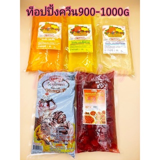 ภาพหน้าปกสินค้าแยมใส.ท้อปปิ้งควีน กลิ่นผลไม้ แอปริคอต ส้ม สับปะรด  สตรอเบอร์รี่(มีเนื้อ) ช็อกโกแลตท็อปปิ้งขนาด1กิโลกรัม ที่เกี่ยวข้อง