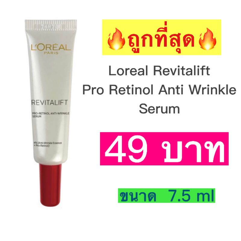 ภาพหน้าปกสินค้าลอรีอัล ปารีส รีไวทัลลิฟท์ แอนไท-ริงเคิล เอสเซนส์ + โปร-เรตินอล เซรั่ม ขนาด 7.5 มล. Anti Wrinkle Pro Retinol Serum