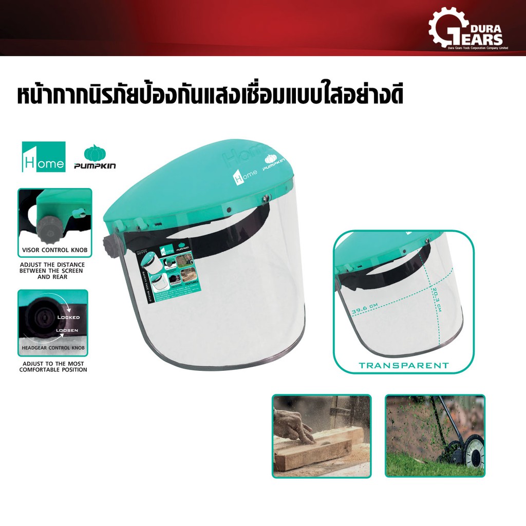 pumpkin-home-พัมคิน-โฮม-หน้ากากนิรภัยป้องกันแสง-หน้ากากเชื่อมแบบใส-safety-face-shield-รุ่น-ptt-fsch