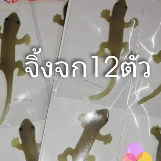 จิ้งจกปลอม-จิ้งจกยาง-12ตัว-ของเล่นราคาถูก-ของเล่นเด็ก-ของเล่นโบราณ-ของเล่นแผงราคาถูก-สัตว์ปลอม