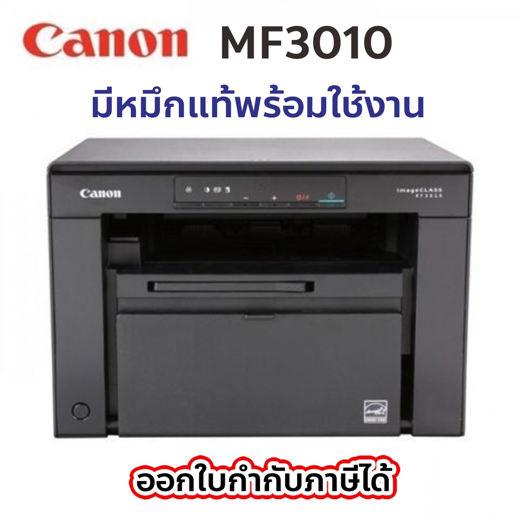 พร้อมหมึกแท้-printer-canon-mf3010-กดสั่งครั้งละ-1-เครื่อง-multifunction-laser-printer