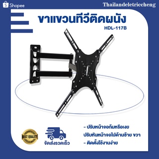 สินค้า ขาแขวนทีวีติดผนัง ยืดหด ซ้ายขวา ยี่ห้อ C-metal ขนาด 14-42 นิ้ว TV ขาแขวนทีวี ขาแขวนติดผนัง ขาตั้งทีวีติดผนัง