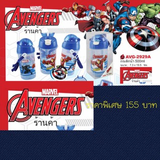 กระบอกน้ำ/กระติกน้ำ Marvel 500ml