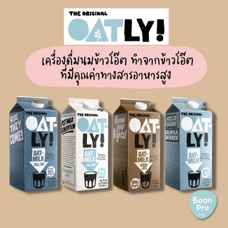 Oatly Oat Drink โอ๊ตลี่ โอ๊ต ดริ้งค์ ช็อกโกแลต นมข้าวโอ๊ต รสชาติโอ๊ตเข้มข้น Plant based milk Oat Milk วีแกน