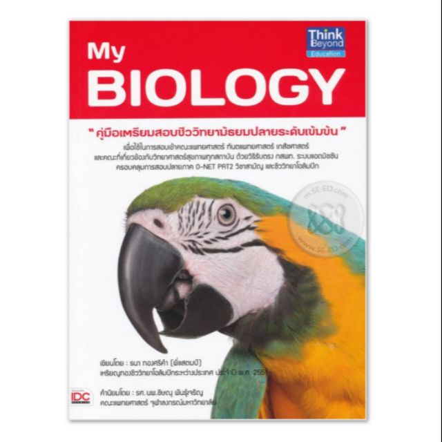 Bio book | Shopee Thailand