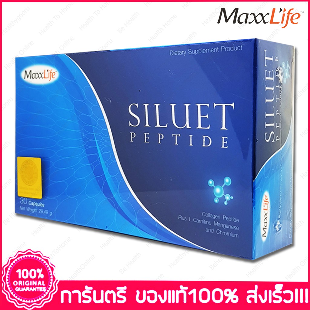 แม็กซ์ไลฟ์-ซีลูเอท-เปปไทด์-ลดริ้วรอย-เผาผลาญ-maxxlife-siluet-peptide-30-แคปซูล