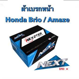 &lt;ส่งฟรี มีของพร้อมส่ง&gt; ผ้าเบรกหน้า Nexzter Next Spec สำหรับรถ Honda Brio / Amaze