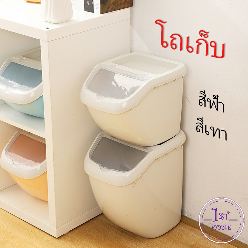 ถังข้าว-ถังใส่อาหารสัตว์เลี้ยง-ป้องกันแมลงเข้า-ป้องกันความชื้น-pet-storage-bucket