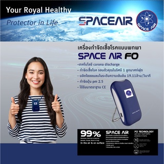ภาพขนาดย่อของสินค้าSpace Air FO เครื่องฟอกอากาศแบบพกพา (ของแท้ พร้อมส่ง มีเรทขายส่ง)