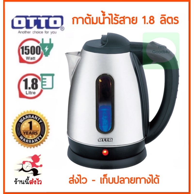 ภาพหน้าปกสินค้า️ OTTO 1.8ลิตร,MD 1.7ลิตร,Mitsuta 1.8ลิตร กาต้มน้ำไฟฟ้าไร้สาย จากร้าน imgoods4u บน Shopee