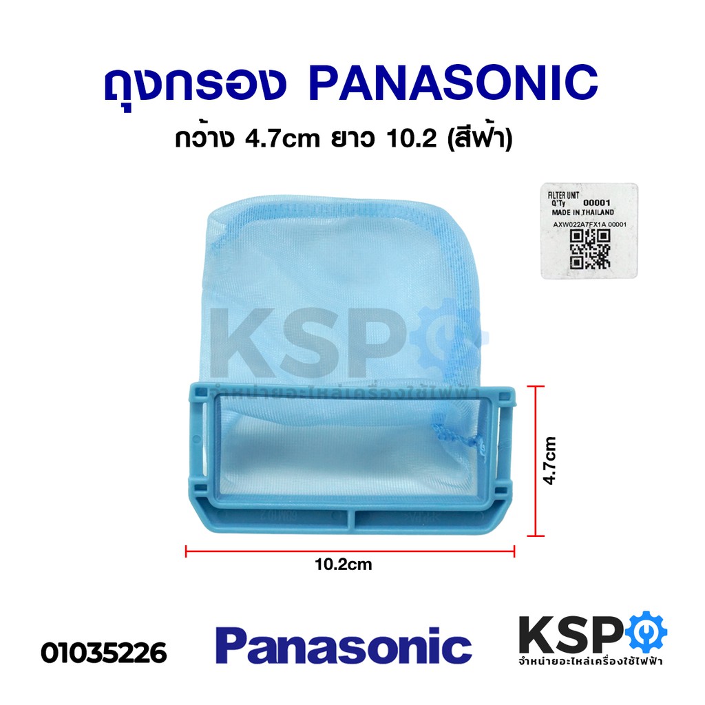 ภาพหน้าปกสินค้าถุงกรองเครื่องซักผ้า PANASONIC พานาโซนิค ถังเดี่ยวอัตโนมัติ 4.7cm x 10.2cm Part. AXW022A7FX1A (แท้) อะไหล่เครื่องซักผ้า