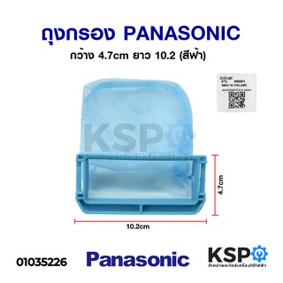 สินค้า ถุงกรองเครื่องซักผ้า PANASONIC พานาโซนิค ถังเดี่ยวอัตโนมัติ 4.7cm x 10.2cm Part. AXW022A7FX1A (แท้) อะไหล่เครื่องซักผ้า