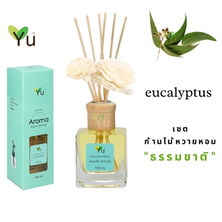 สินค้า 🌟🎁 ก้านไม้หอม 150 ml.🌟 กลิ่น Eucalyptus (ยูคาลิปตัส) กลิ่นหอมเย็นชุ่มฉ่ำ เย็นชื่นใจ หอมเย็นปลอดโปล่งโล่งสบายเป็นที่สุด