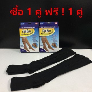 สินค้า #23 ถุงเท้าช่วยลดเส้นเลือดขอด COMPRESSION SOCK ZIP SOX (BLACK) ไซส์ L/XL ซื้อ 1 คู่ ฟรี ! 1 คู่