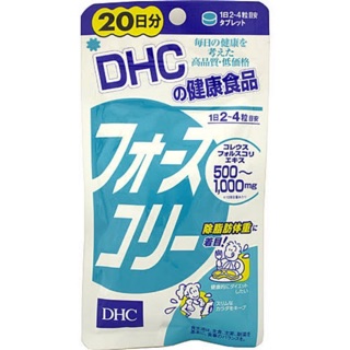 DHC Forslean 20/30 วัน กระตุ้นการเผาผลาญไขมัน ลดน้ำหนัก