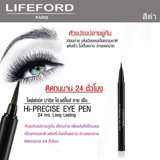 ❤️ไม่แท้คืนเงิน❤️ Lifeford Paris Eyeliner - Hi-Precise Eye Pen (ไม่ติดแผงกระดาษ) #สีดำ