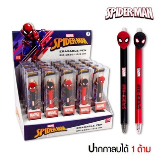 ปากกา ปากกาลบได้ spiderman สไปเดอร์แมน (หมึกน้ำเงิน 0.5 มม.) รุ่น SM-1820 ลิขสิทธิ์ Marvel แท้ (1ด้าม) erasable pen