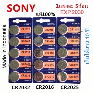 ถ่าน SONY CR2032 CR2025 CR2016 ของแท้ 100% หมดอายุ2030