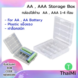 ภาพหน้าปกสินค้ากล่องใส่แบตเตอรี่่ AA , AAA  ตลับใส่ถ่าน 4 ก้อน กล่องใส่ถ่านพลาสติก Battey Storage Box ที่เกี่ยวข้อง