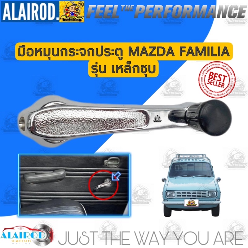 มือหมุนกระจก-ประตู-mazda-familia-m1000-m1200-m1300-รุ่น-เหล็กชุบโครเมี่ยม-เหล็กสีดำ