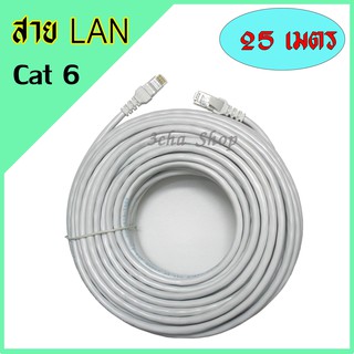 LAN CABLEสาย แลนUTP Cat 6 RJ45 พร้อมหัว สำเร็จรูป 25 เมตร สี ขาว