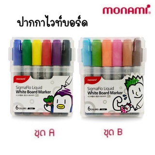 ปากกาไวท์บอร์ด monami ชนิดหัวกลม 2.0 มม. รุ่น Sigmaflo No.220 ไวบอร์ด เครื่องเขียน ปากกา ไวท์บอร์ด (6สี/แพค)