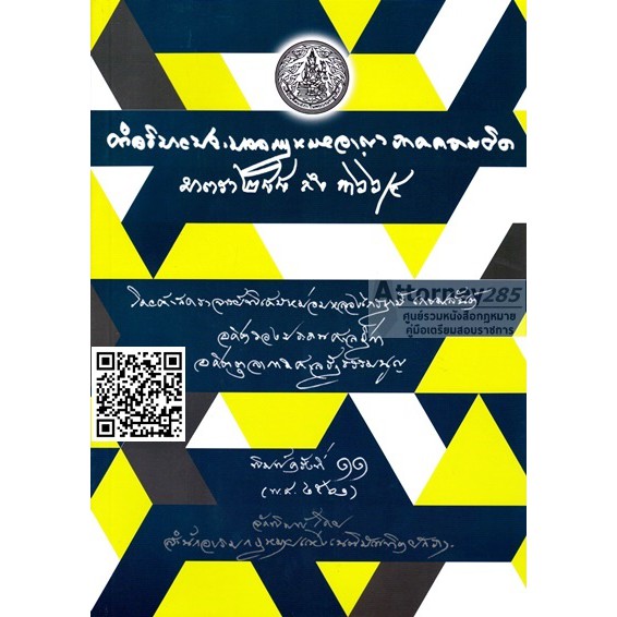 หนังสือคำอธิบายประมวลกฎหมายอาญา-ภาคความผิด-มาตรา-288-366-4-ไกรฤกษ์-เกษมสันต์