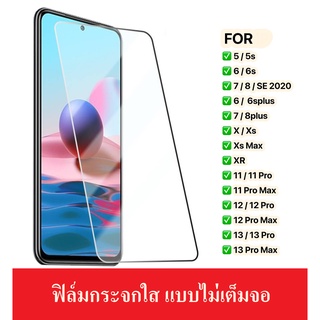 🎯 ฟิล์มใส ฟิล์มกระจก สำหรับ รุ่น 11 12 12pro max 13 13pro max 6plus 7plus 8 Plus I 6 6s 7 8 SE X XS XR ฟิล์มกระจกใส