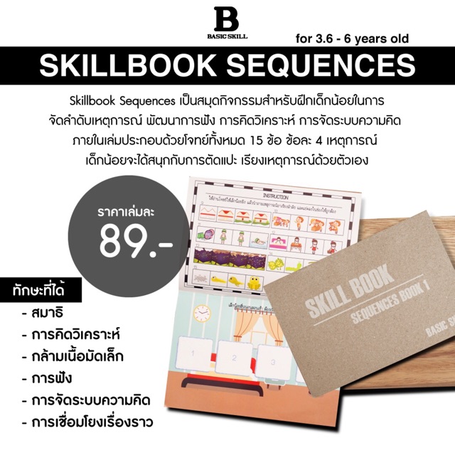 skillbook-sequence-ตัดแปะเรียงลำดับเหตุการณ์