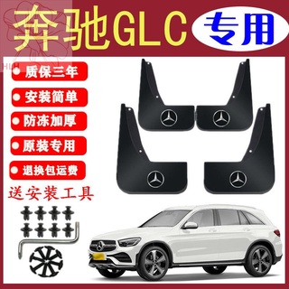 Mercedes-Benz GLC fender เดิมพิเศษรถด้านหน้าและด้านหลังยางครอบคลุมโคลนกระเบื้อง GLC200L/260L/300L บังโคลน