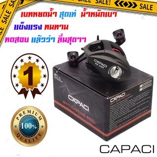 CAPACI รุ่น RS100 รอกหยดน้ำ ตีเหยื่อปลอม 10+1 BB รอบ 6.3:1 เบรก 8KG น้ำหนักสุทธิ : 195 G งาน ช่อน ชะโด กระสูบ (หมุนซ้าย-