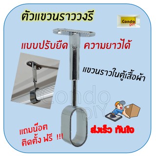 สินค้า ตัวแขวน วงรี ปรับได้ (ราคาต่ออัน) ตู้เสื้อผ้า ราวตากผ้า แป้นยึดกลางราว รูปไข่ ตัวรับในตู้เสื้อผ้า มีน๊อตและพุกให้