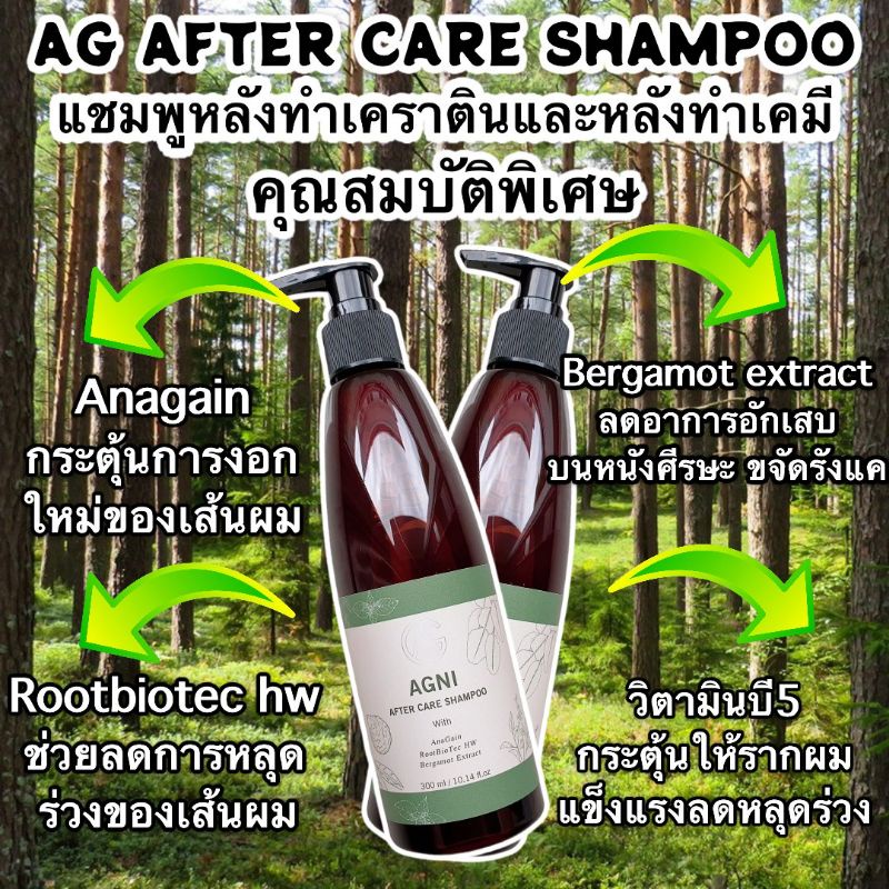 after-care-shampoo-แชมพูบำรุงผมหลังทำเคราติน