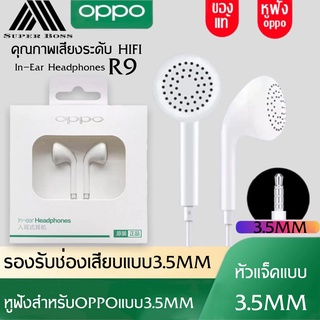 หูฟังสำหรับ OPPO R9 ใช้กับช่องเสียบขนาด 3.5 mm ใช้ได้กับ OPPO ทุกรุ่น BY BOSSSTORE