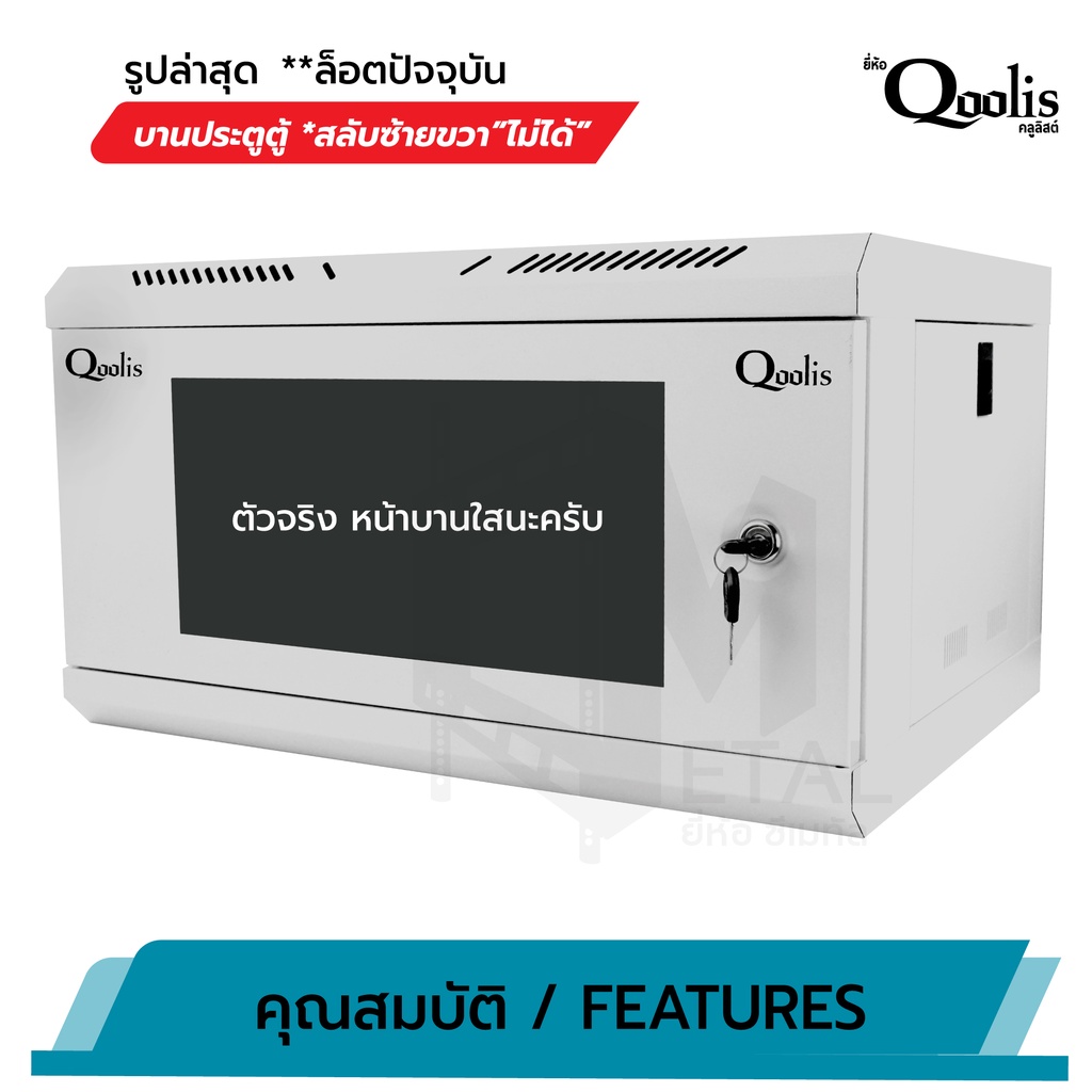 rack-server-ตู้แร็ค-รุ่น-qa6406-b-ขนาด-6u-qoolis-แท้-100-มีให้เลือกขาวและดำ-เหมาะติดตั้งระบบ-cctv