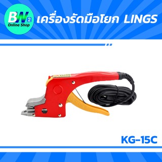 เครื่องเชื่อมสายรัดพลาสติกระบบไฟฟ้า KG-15C ไม่ใช้กิ๊ปล็อค แพ็คกล่อง รัดกล่อง