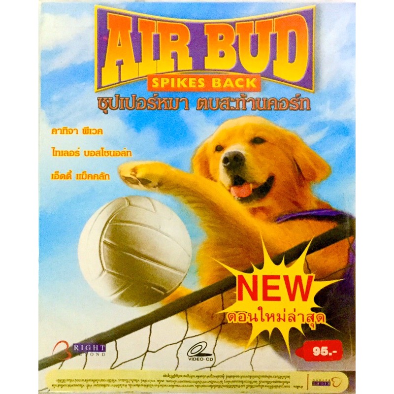 vcd-หนังการ์ตูนหมา-air-bud-มือ1-แผ่นใหม่-ลิขสิทธิ์แท้