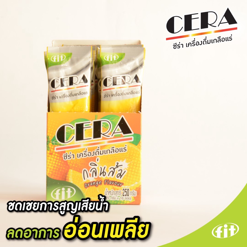 cera-กลิ่นส้ม-เครื่องดื่มเกลือแร่ชนิดผง-1-กล่อง