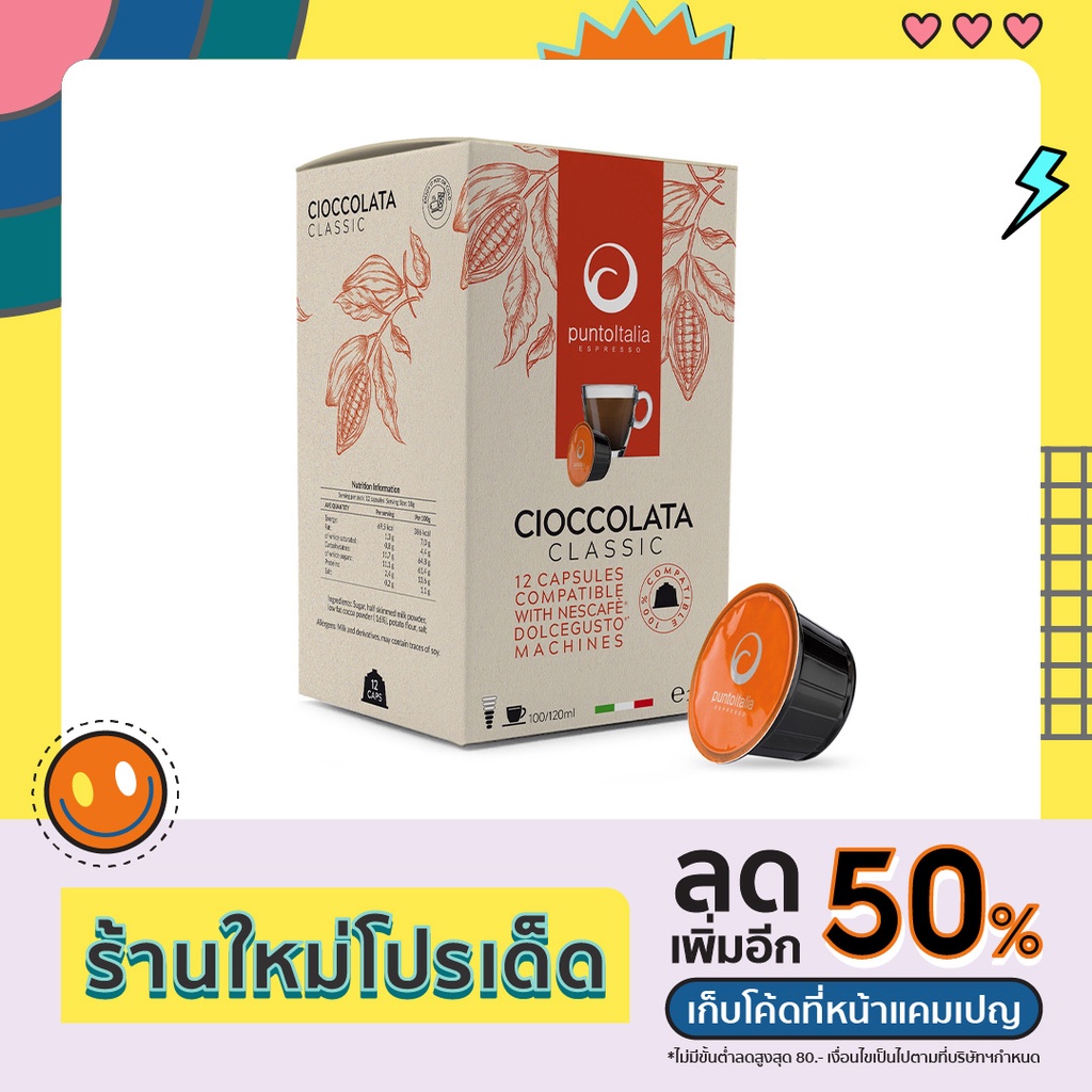 punto-italia-espresso-แคปซูลช็อกโกแลต-dolce-gusto-compatible-chocolate-classic-12-แคปซูล