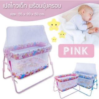 Jumbo Cradle เปลเด็ก เปลไกวเด็ก รุ่นพับได้ พร้อมมุ้งครอบกันแมลง ที่นอนฟองน้ำหนานุ่ม