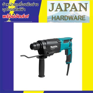 Makita M8701B สว่านโรตารี่ ยี่ห้อ Makita รุ่น M8701B 3 ระบบ 26 มม. 800วัตต์ พร้อมกล่อง สินค้าแท้ 100%